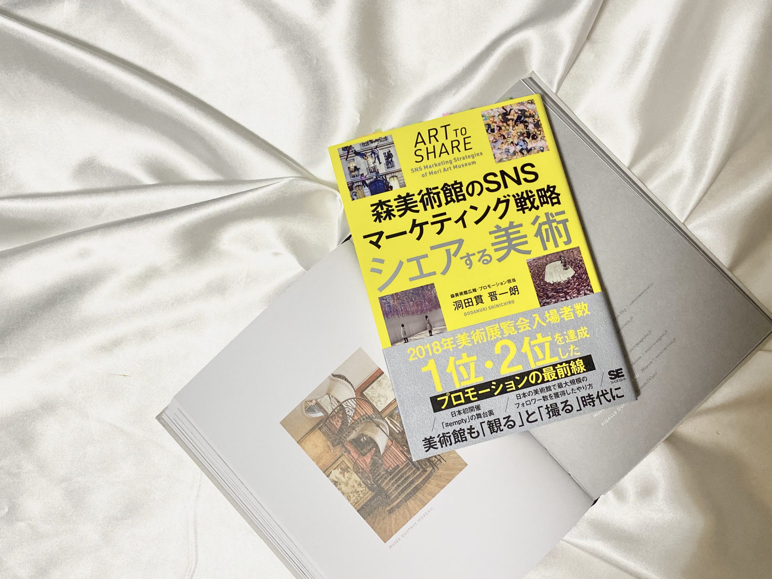 愛されるSNSアカウント『森美術館のSNSマーケティング戦略』から学ぶ