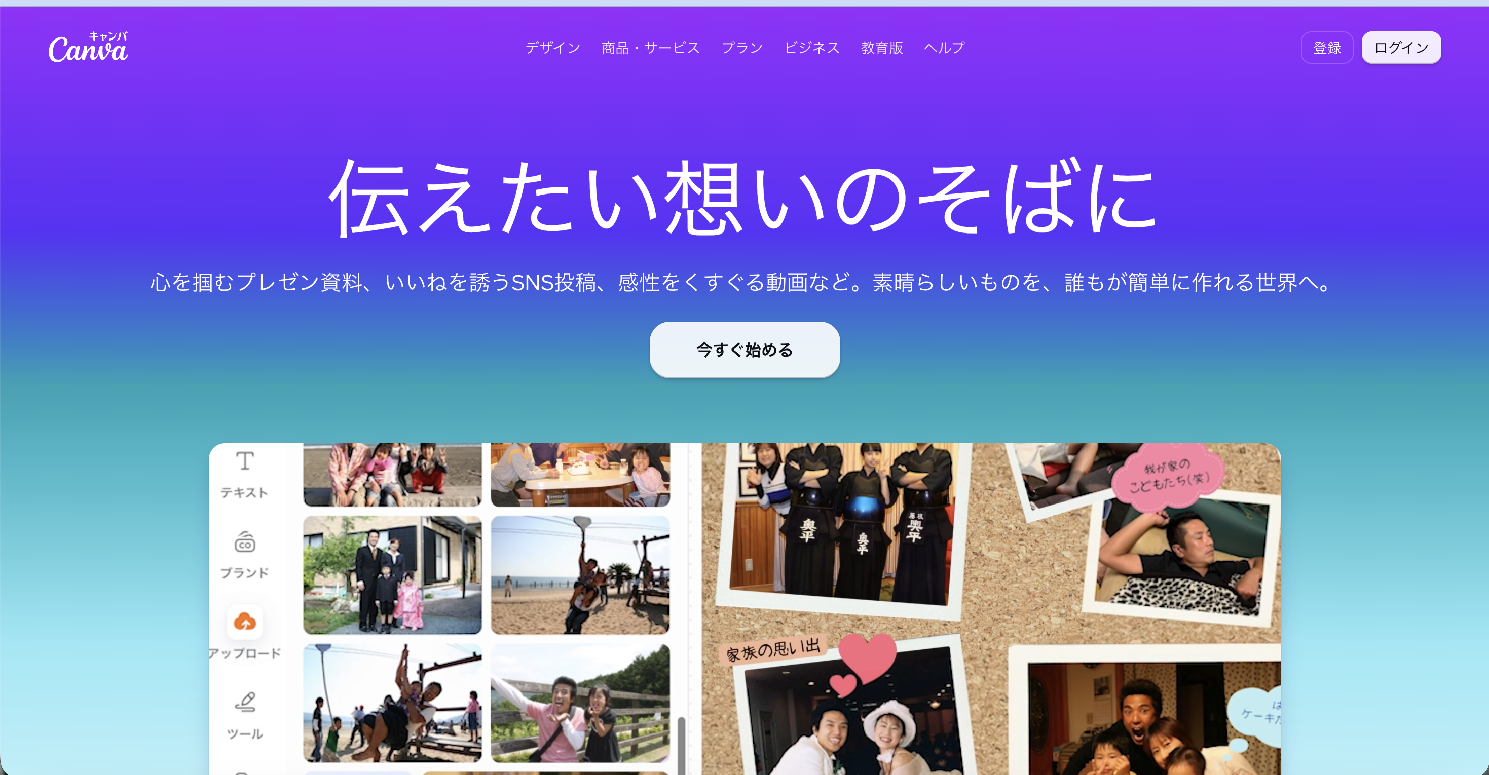 Canvaのテンプレート一覧画面