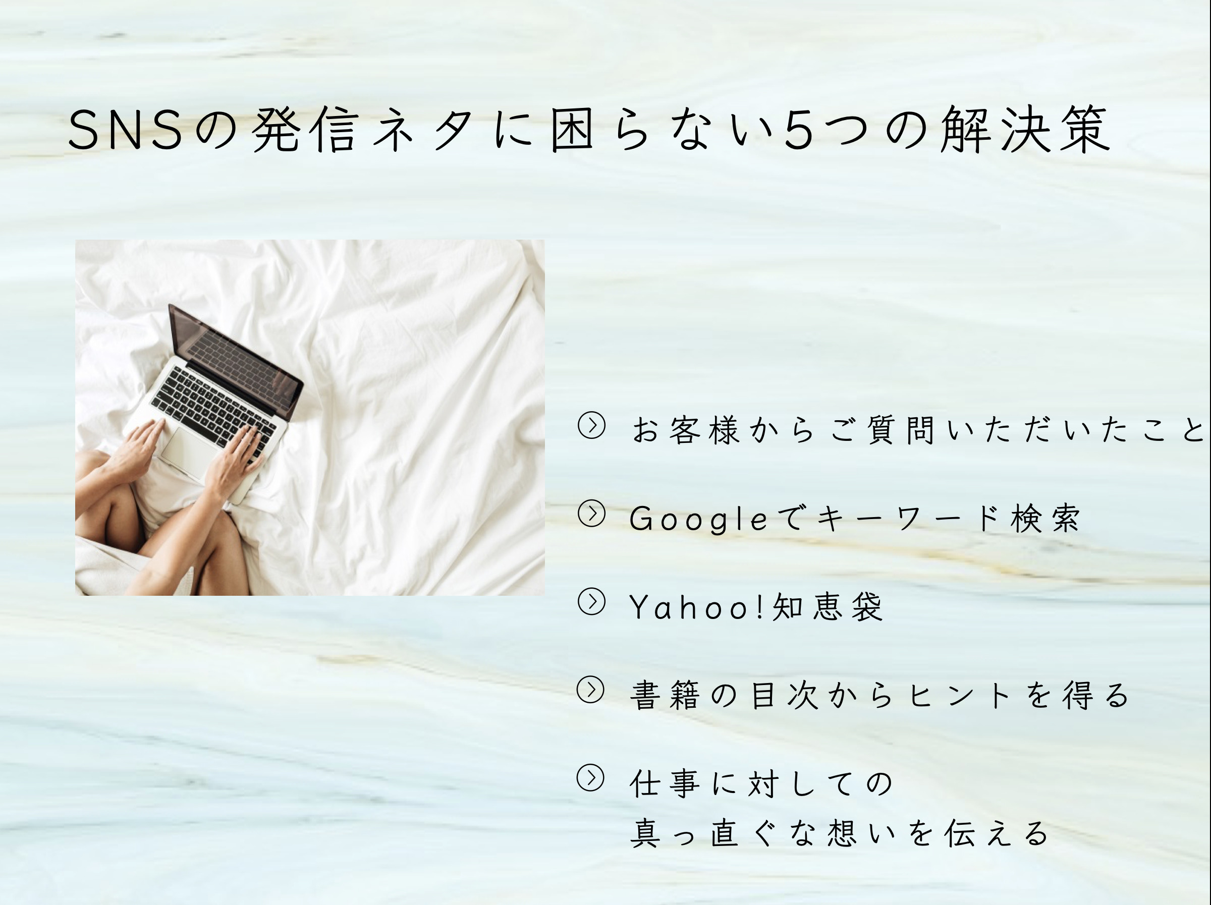 【SNS発信の3大悩み】読まれない、投稿ネタが浮かばない、タイトルに困る