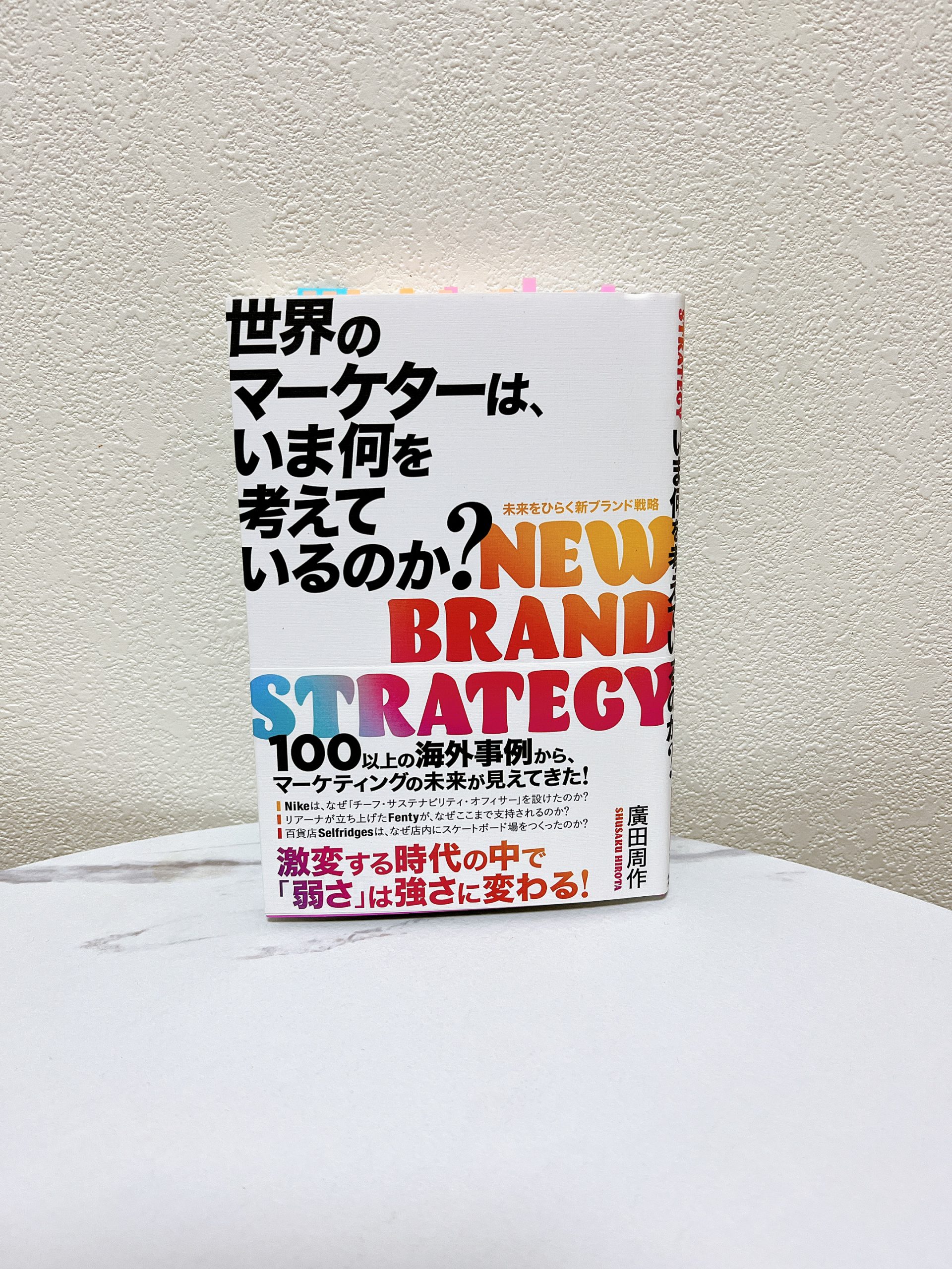 独立をしている人なら必ず知っておきたい最先端なのに本質的なマーケター情報