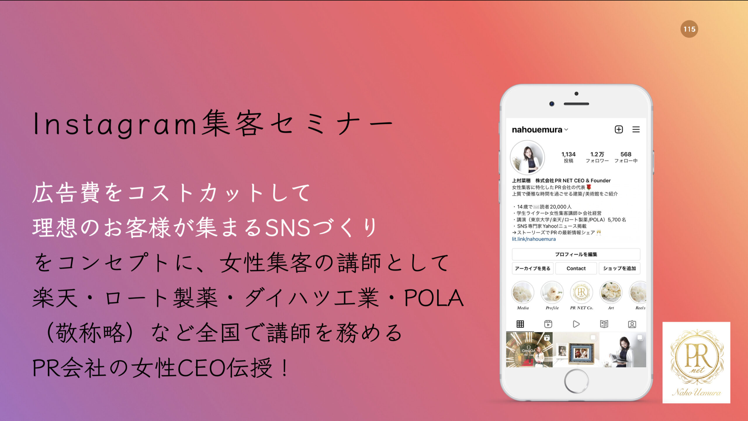 インスタ（Instagram）集客セミナー【女性集客専門家が伝授】オンライン教材