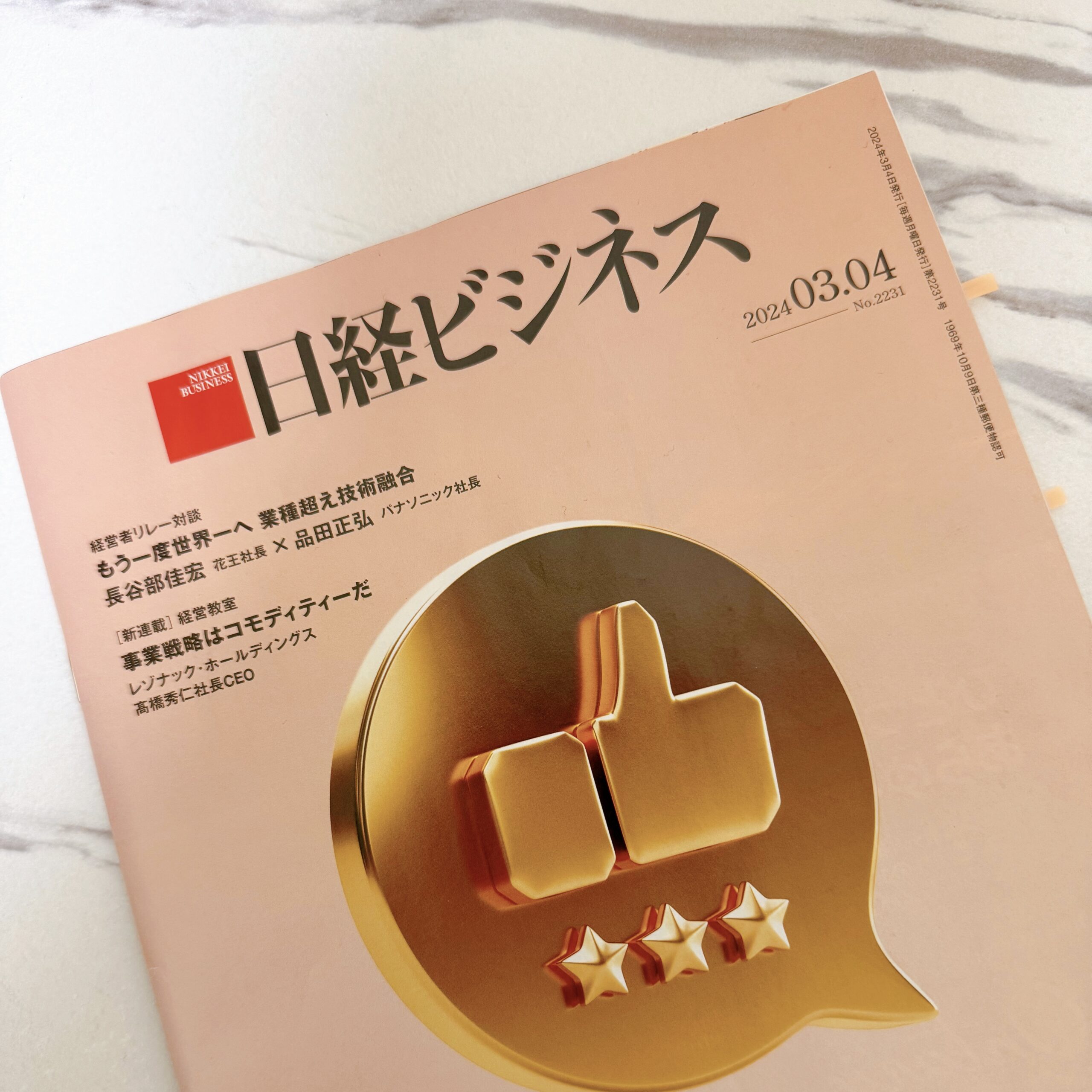 『「推し企業」ランキング』で注目されている企業2024