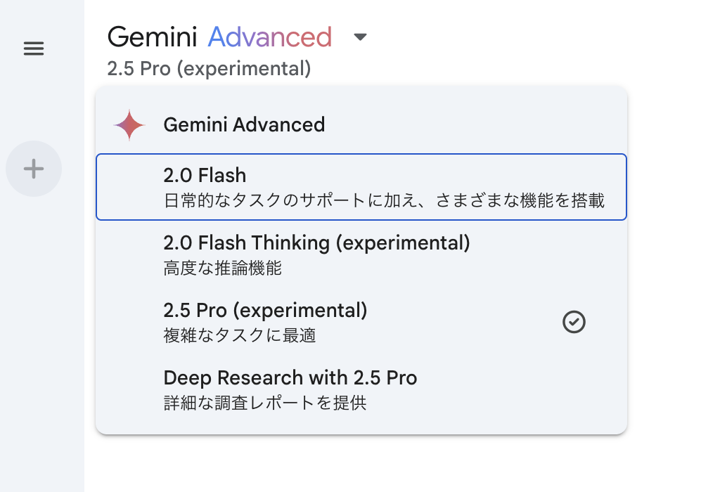 Geminiのモード比較.jpg