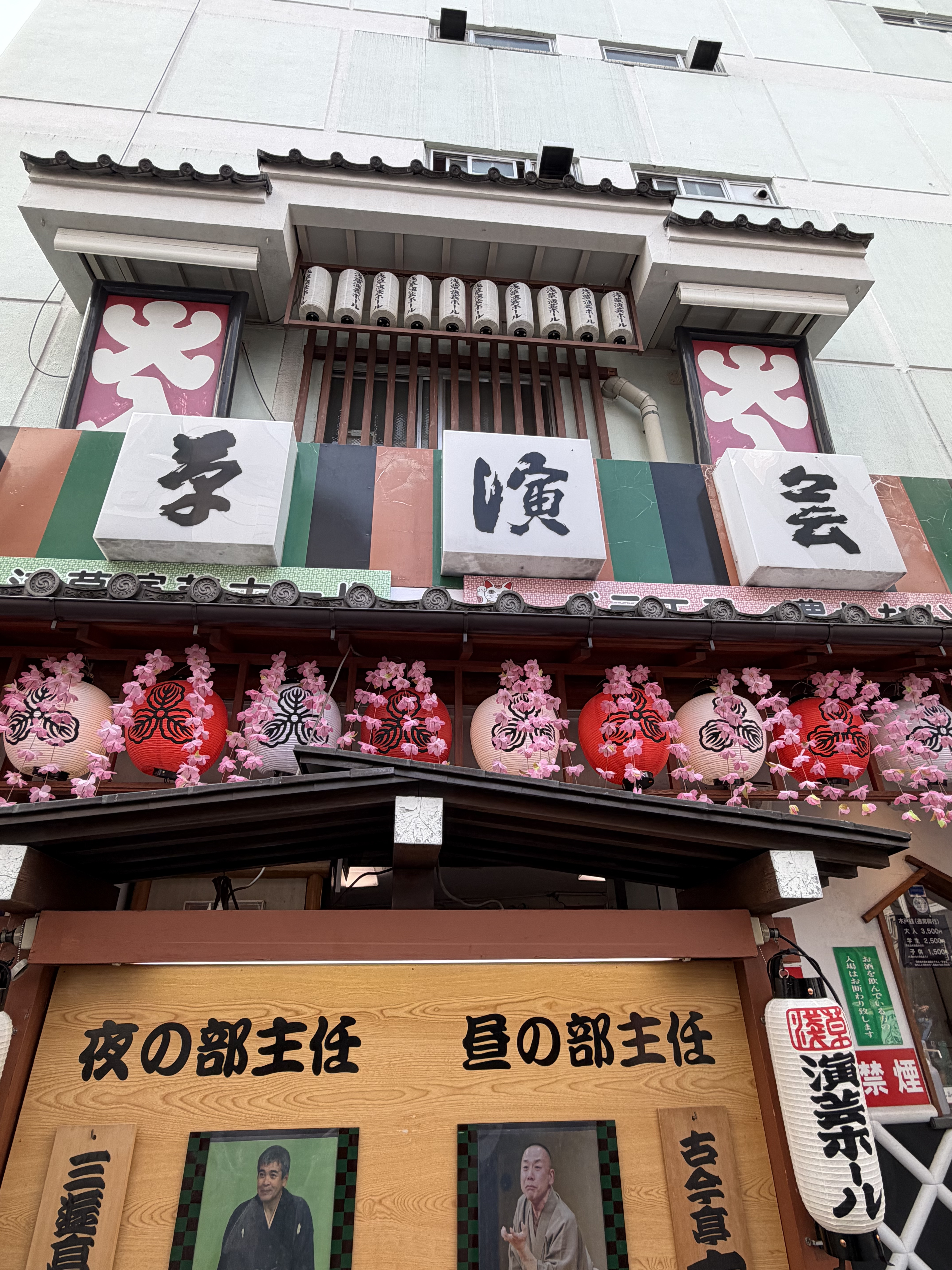 浅草演芸ホール