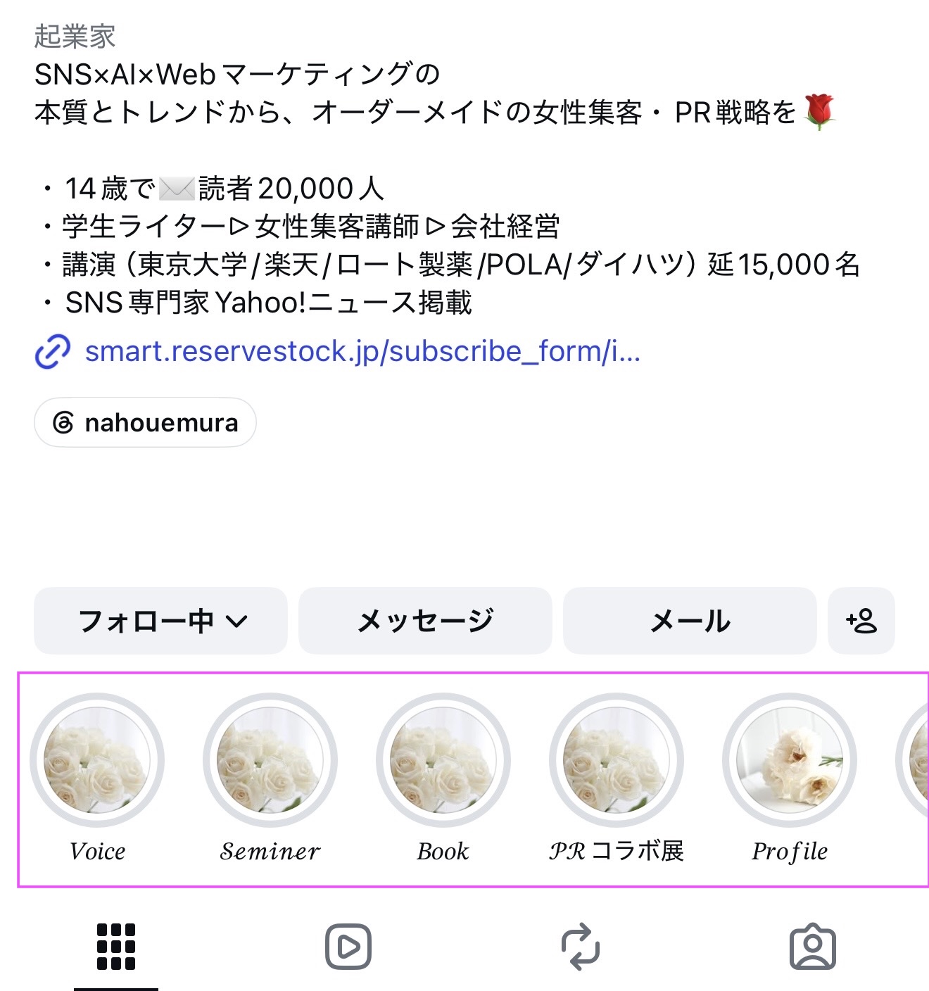 おしゃれな書体をハイライト名に使ったInstagramのプロフィール画面