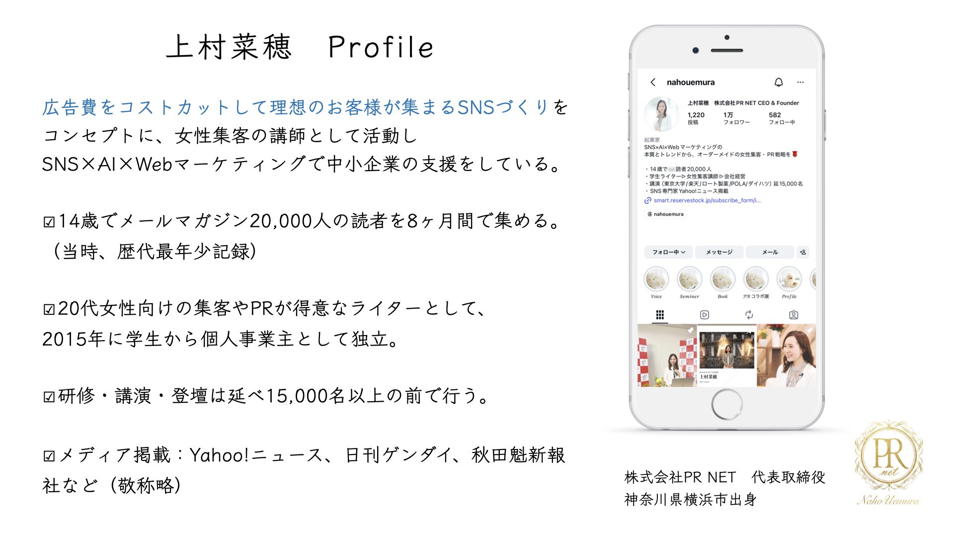 研修・講演で登壇する上村菜穂