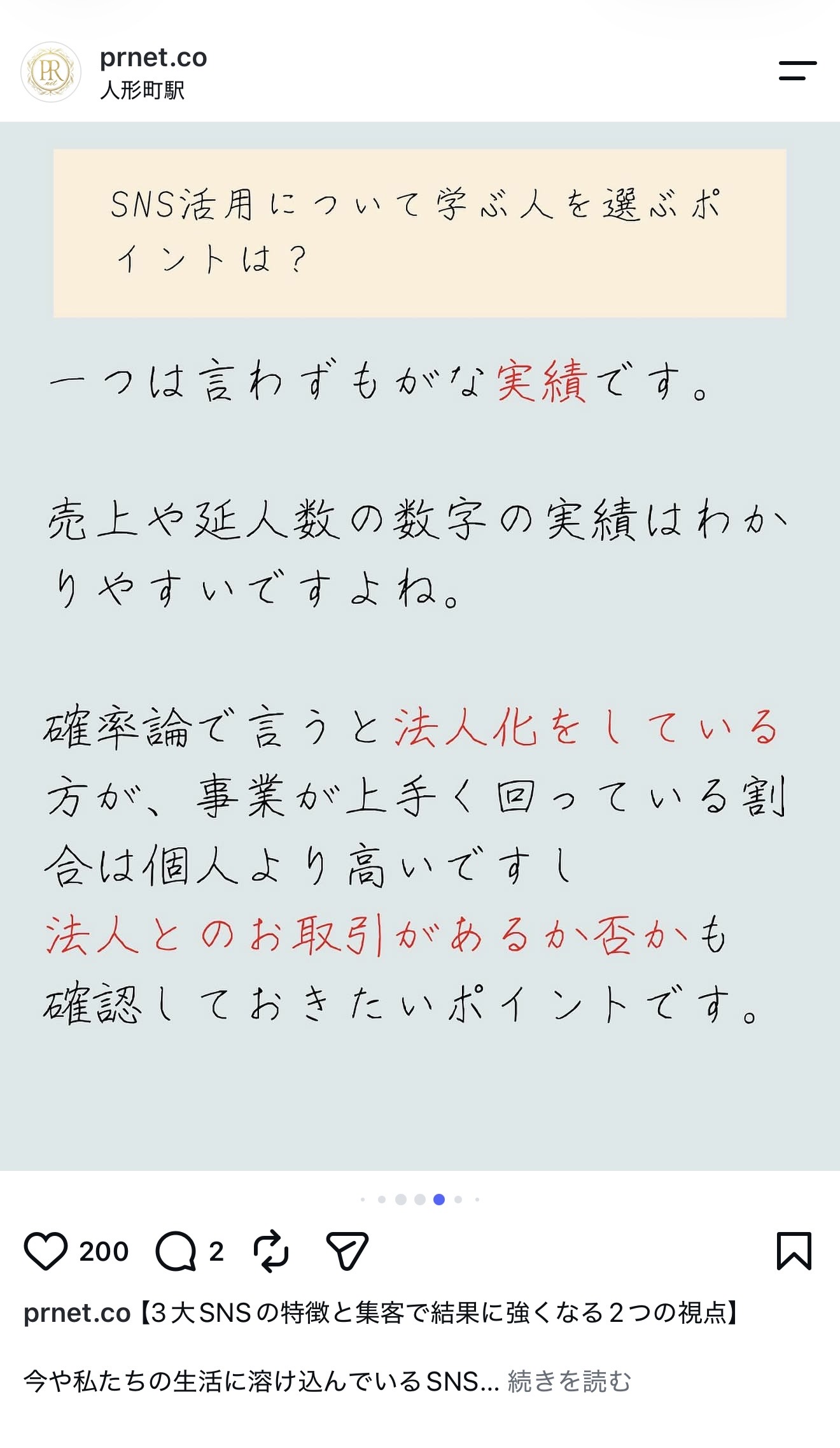 テンプレートに文字だけを入れた、集客につながりにくい文字投稿のNG例