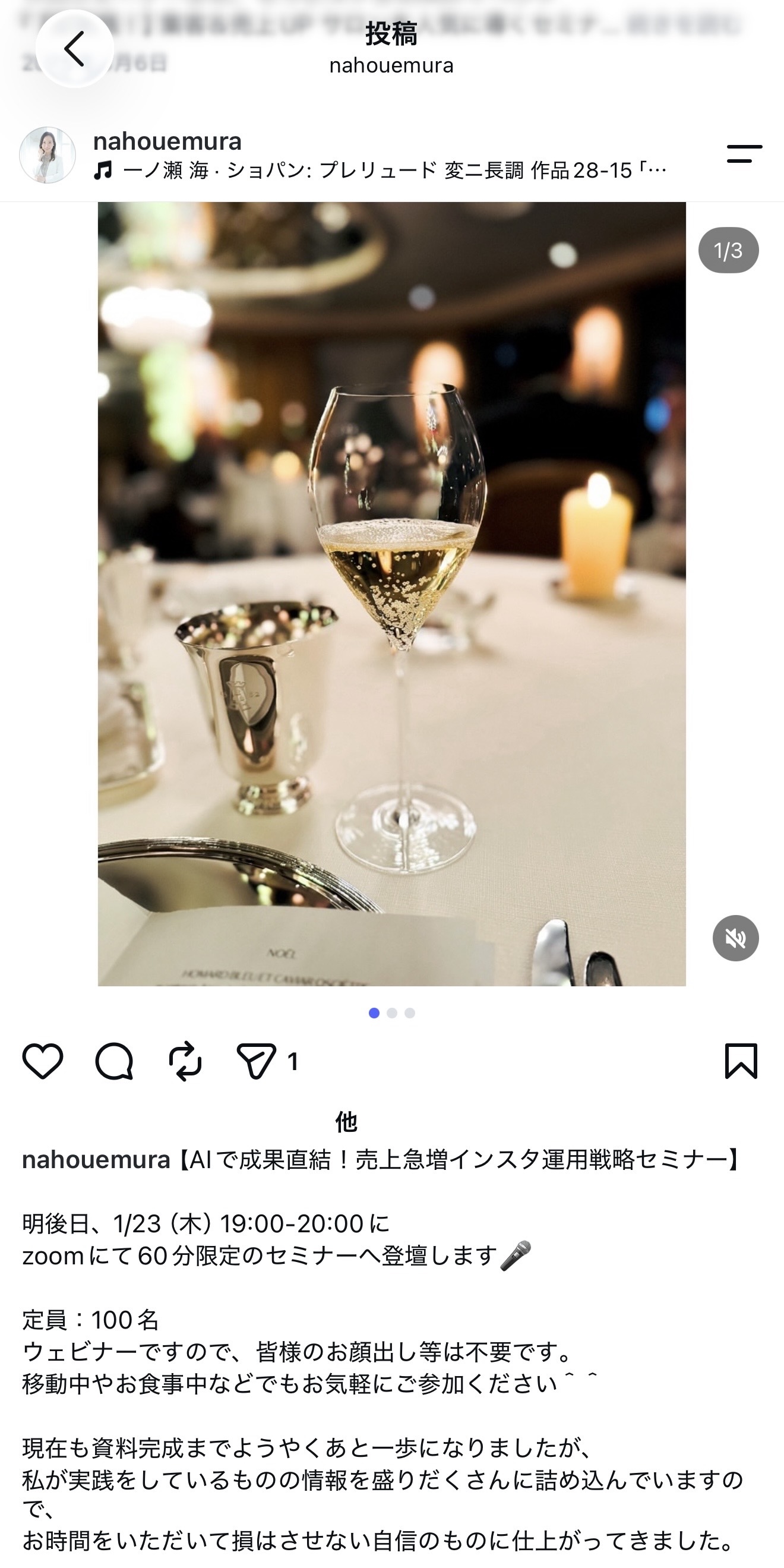 香水の写真を1枚目に使ったInstagram投稿の画面