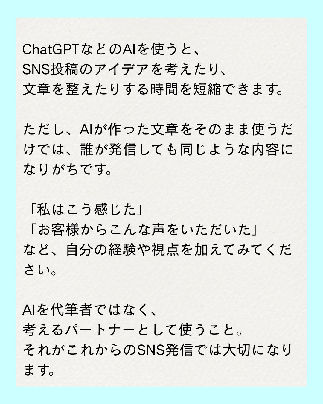 Canvaで作った190字の文字入れ画像（セザンヌ36px）。余白が少なくなっている