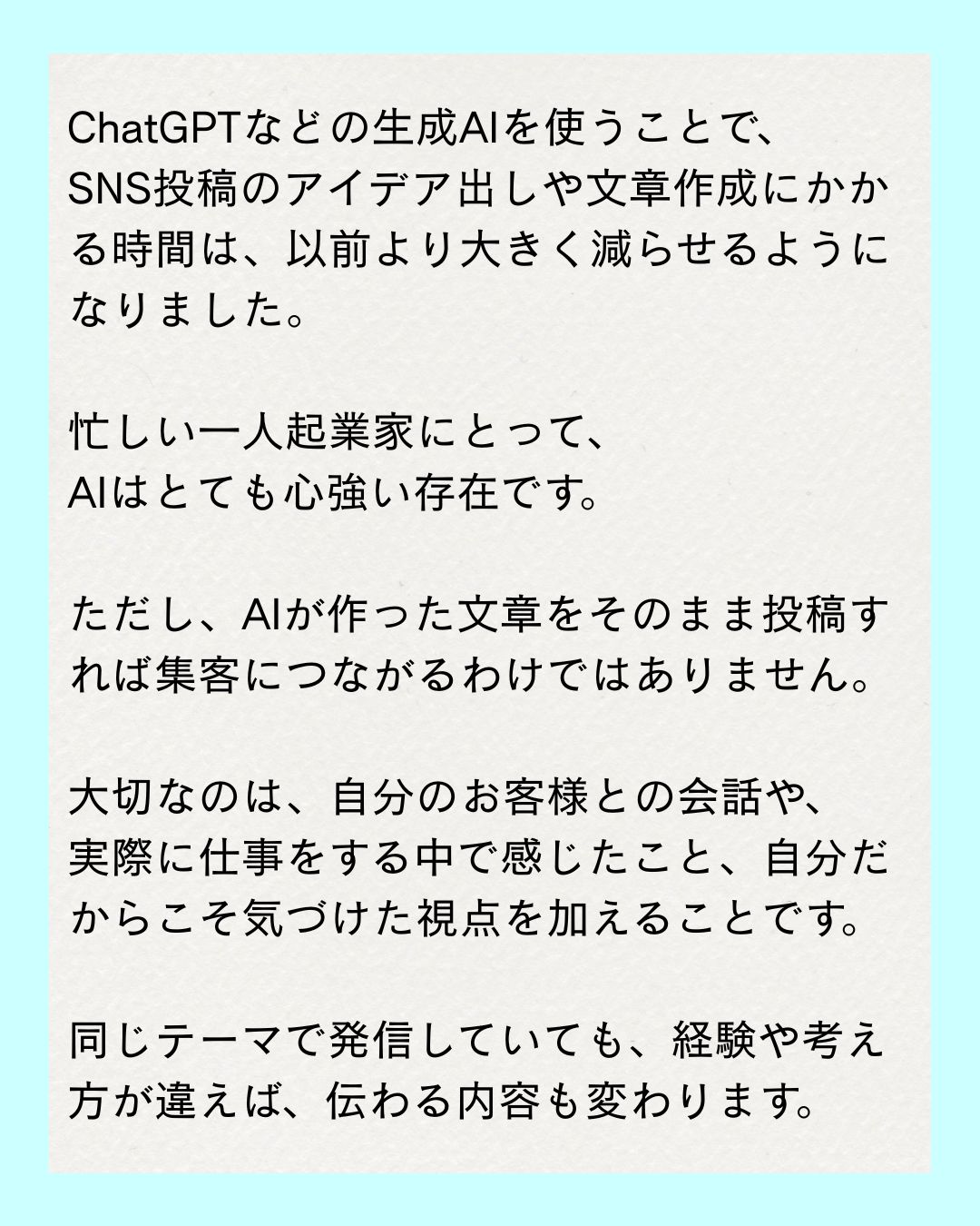 Canvaで作った242字の文字入れ画像（セザンヌ36px）。余白がほとんどなく圧迫感がある