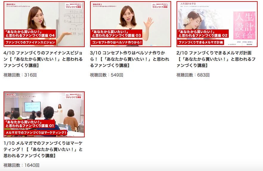 楽天大学で担当したメールマガジン講座の一覧画面