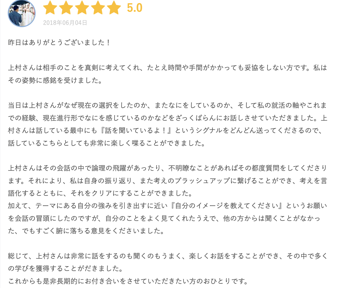 Matcherで学生からいただいた感想(4)