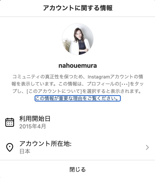 Instagramの「アカウントに関する情報」画面。利用開始日が2015年4月と表示されている