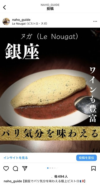 銀座のビストロ「ヌガー」を紹介したInstagram投稿