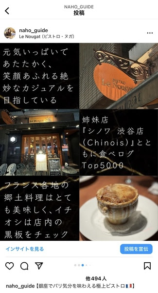 銀座のビストロ「ヌガー」の詳細を紹介したInstagram投稿