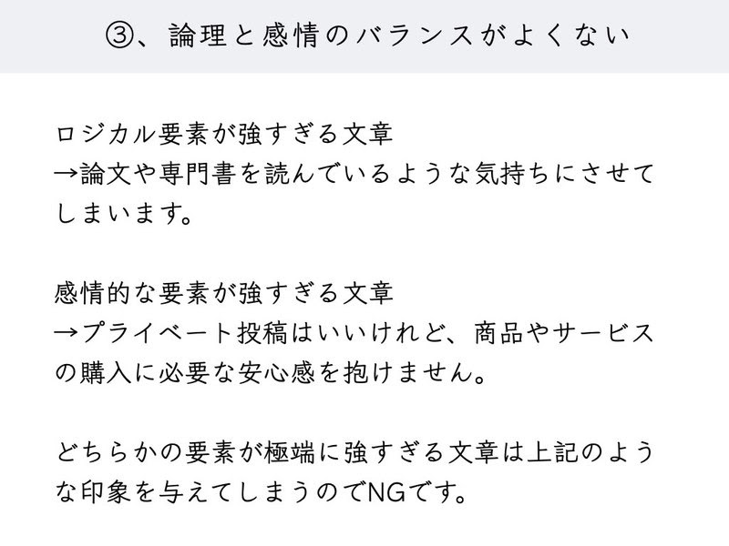 「論理と感情のバランスがよくない」文章について解説したスライド