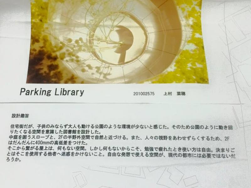 大学の建築学科時代に制作した設計課題「Parking Library」の設計趣旨