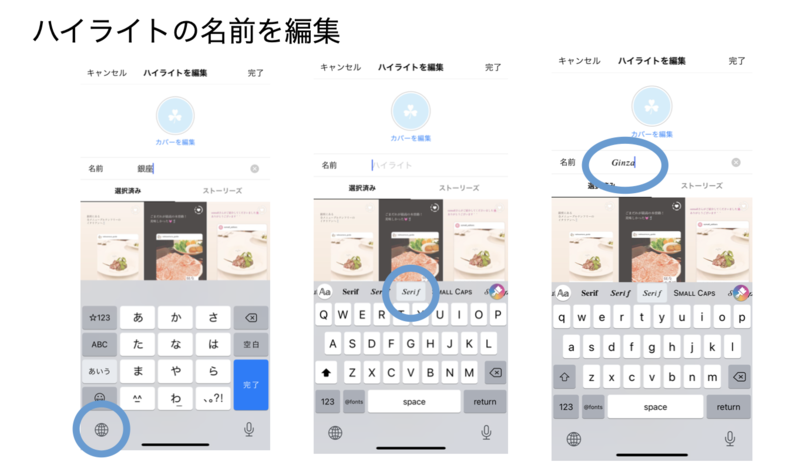 Instagramのハイライトの名前を編集する手順の解説画像