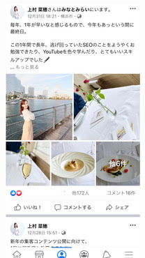 2020年12月31日に投稿したFacebookの投稿