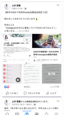 2021年1月3日に投稿したnote告知のFacebook投稿
