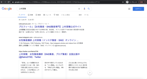 「上村菜穂」を検索したときのGoogleの検索結果画面