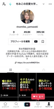 山崎先生のTikTokプロフィール画面。フォロワー数は約4.9万人