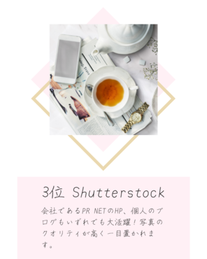 お金をかけて良かったもの第3位「Shutterstock」を紹介するスライド