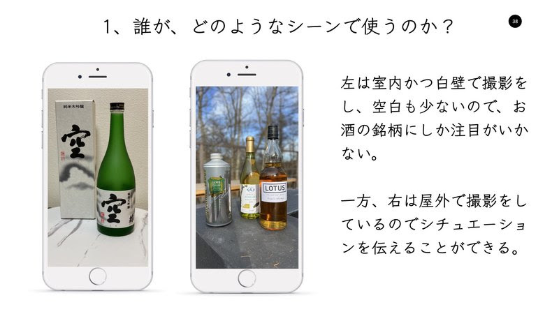 日本酒を室内と屋外で撮影した写真の比較