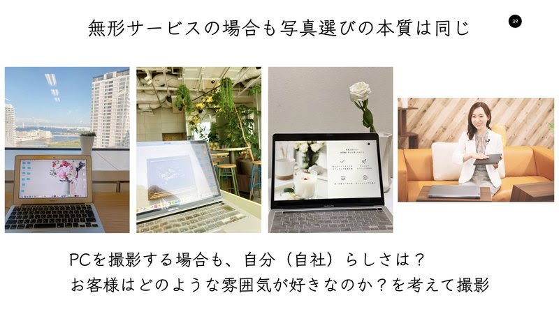 無形サービスの写真選びの考え方を示した解説スライド