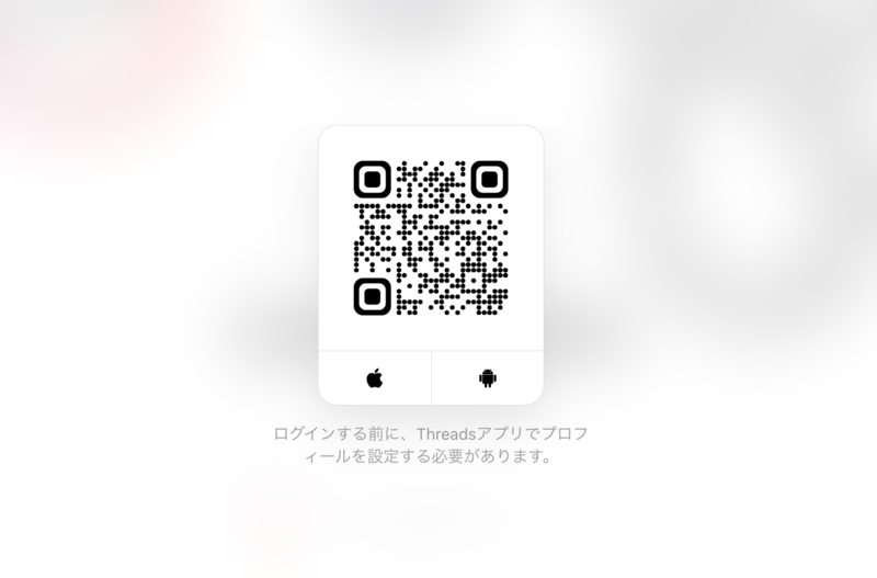 Instagramが強制ログアウトされ、QRコードでのログイン画面が表示されたスマートフォン