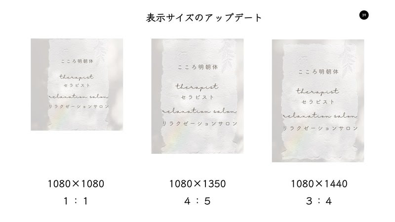 Instagramの表示サイズのアップデートを比較した図