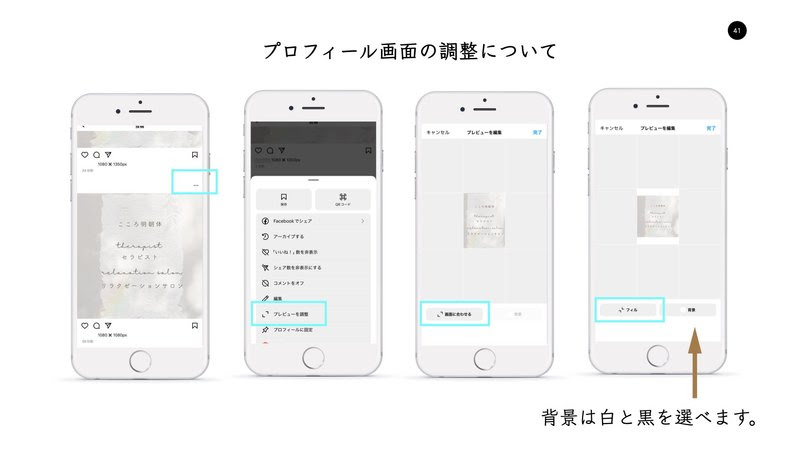 Instagramのプロフィール画像の調整方法を示したスマートフォンの画面