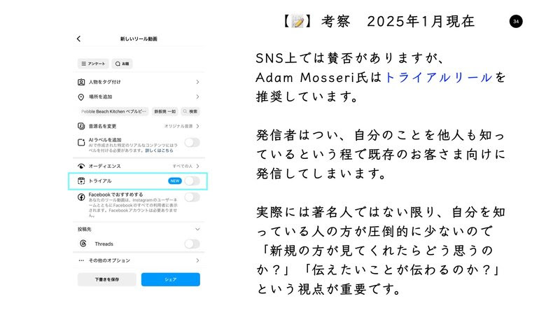 Adam Mosseri氏の発言についての考察をまとめたスライド
