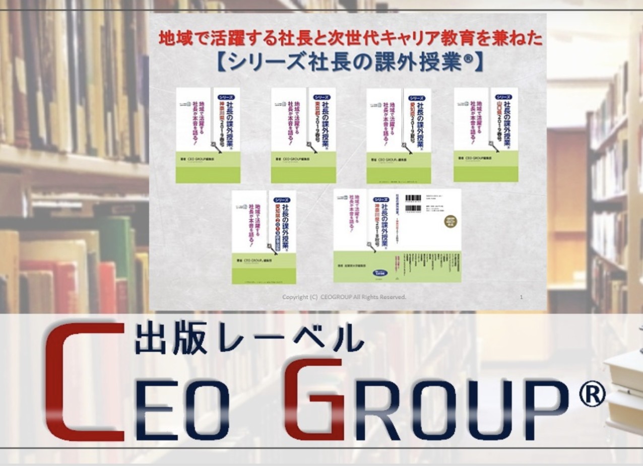 共同出版した書籍『社長の課外授業』シリーズの案内