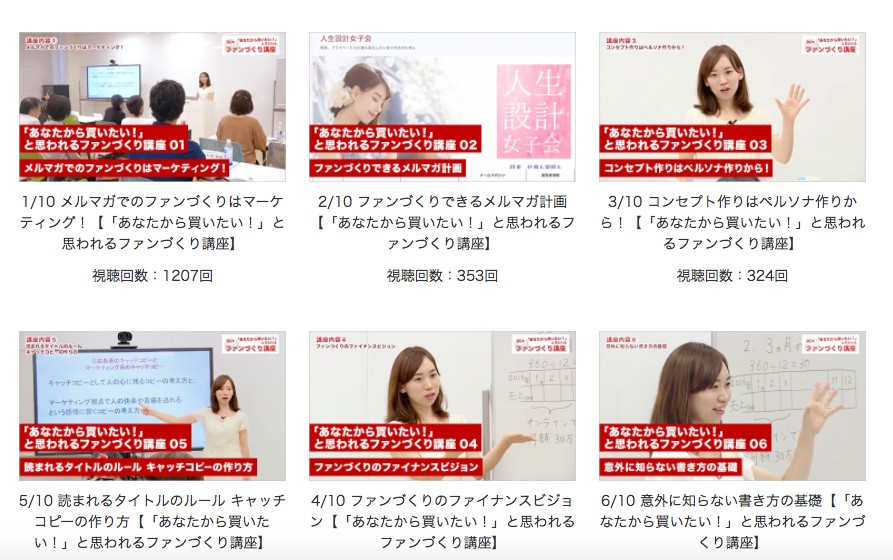楽天大学『あなたから買いたい！と思われるファンづくり』講座の動画一覧