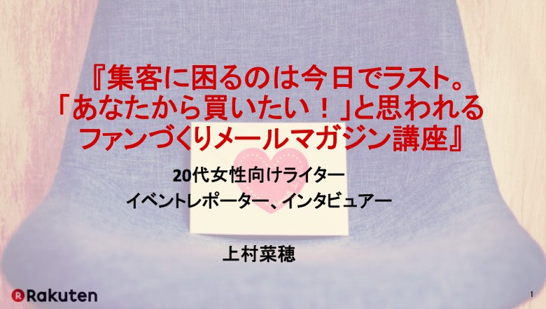 楽天大学のライティングセミナーの講座ページ